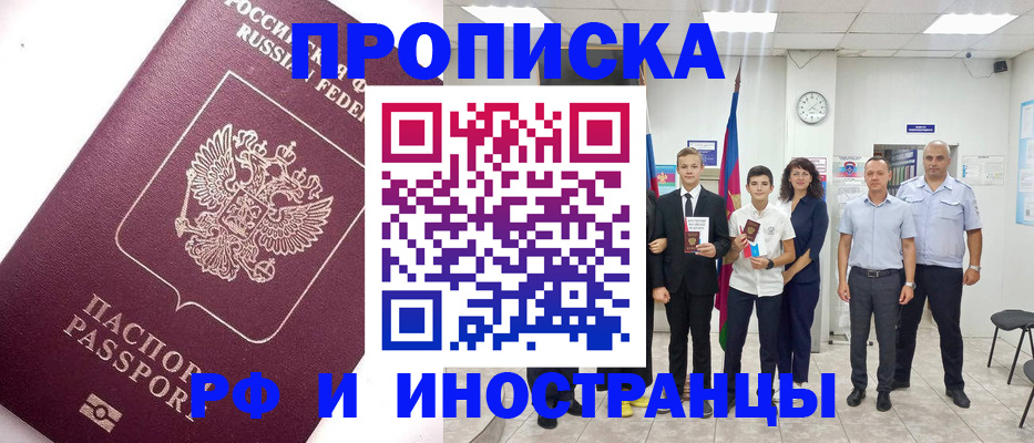 прописка для кредита в Дзержинском