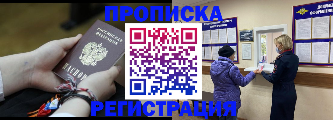 прописка штамп в Дзержинском