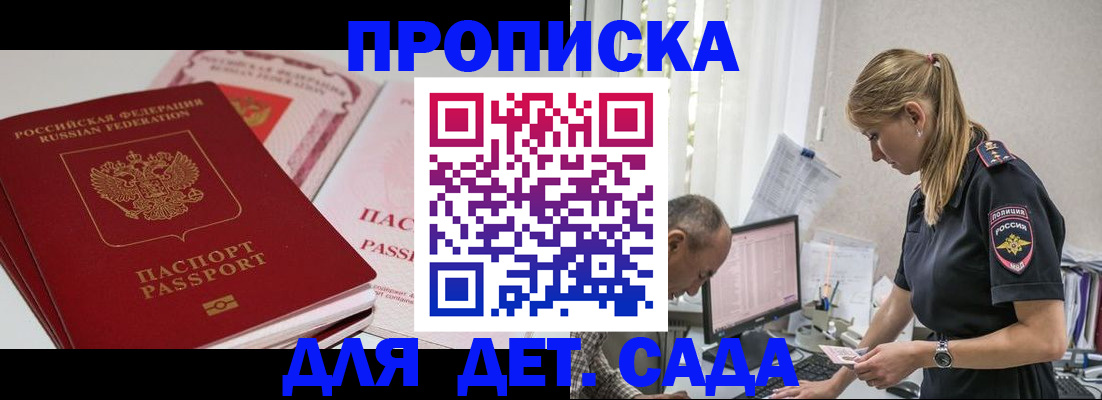 временная регистрация для школы в Дзержинском