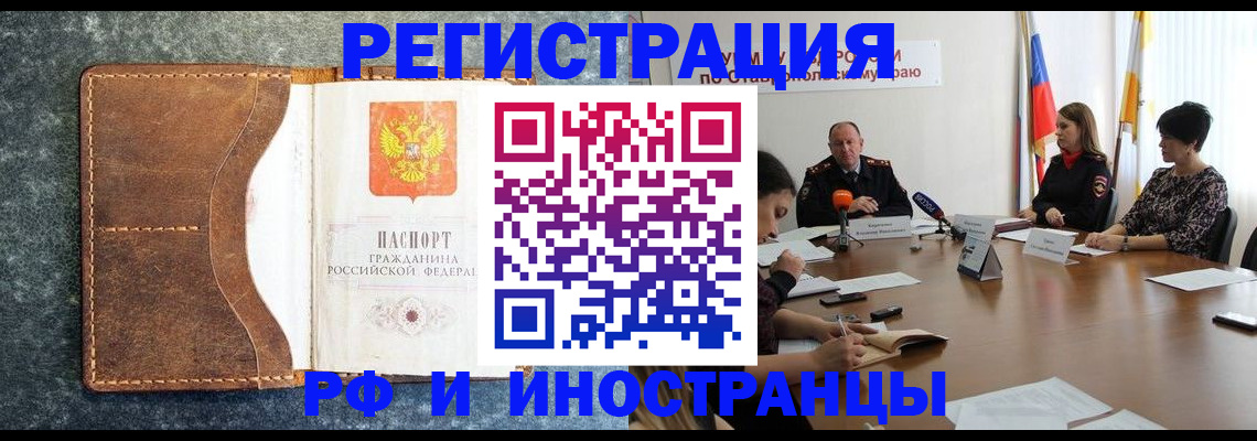 временная регистрация для всех в Дзержинском